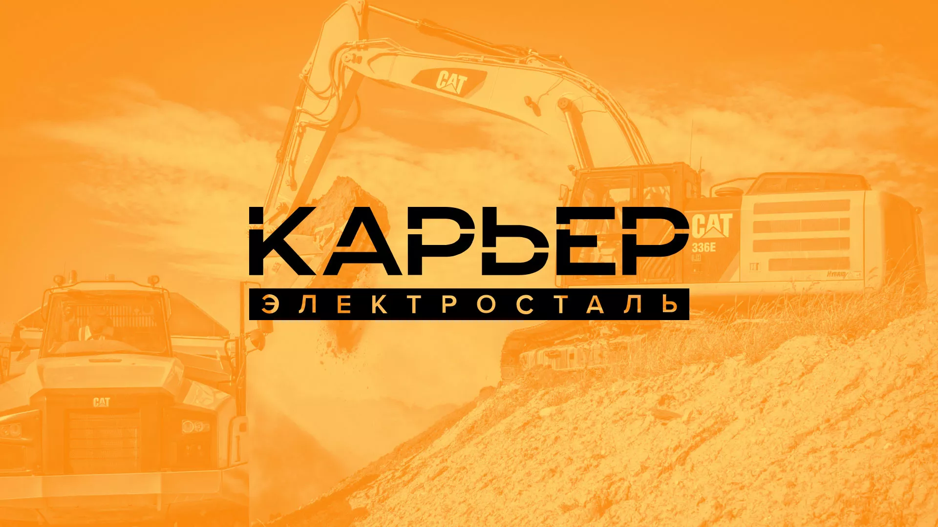 Разработка сайта по продаже нерудных материалов «Карьер» в Ханты-Мансийске